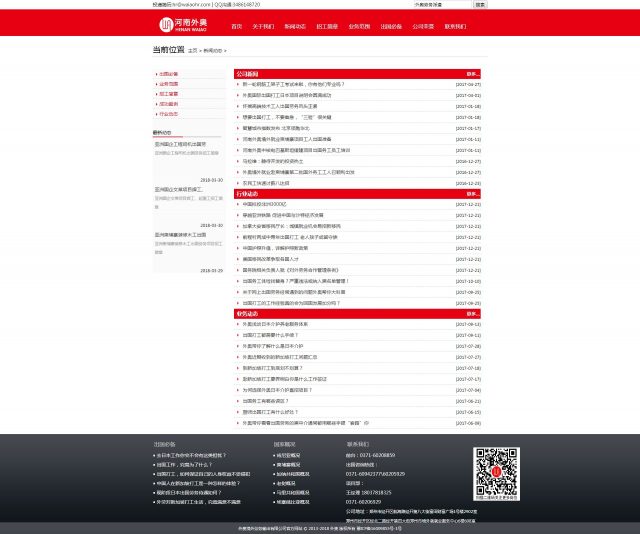 河南外奥境外就业有限公司 -网页效果2