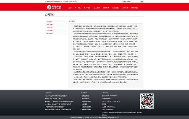 河南外奥境外就业有限公司 -网页效果3