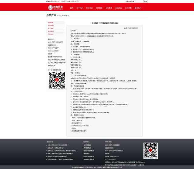 河南外奥境外就业有限公司 -网页效果4